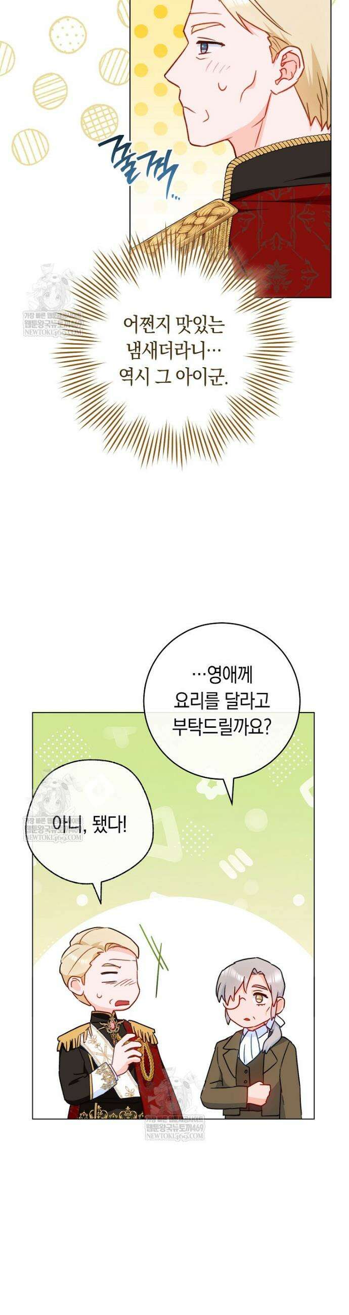로열 셰프 영애님 196화 38