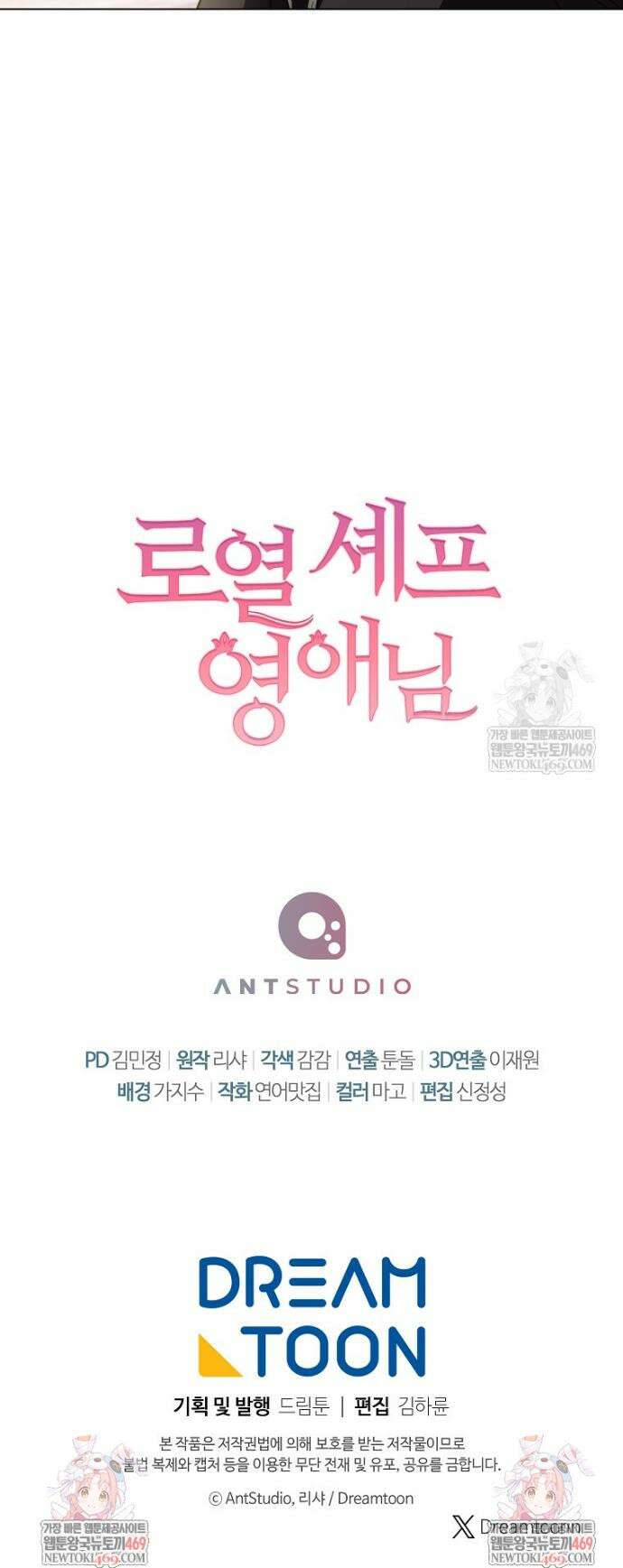 로열 셰프 영애님 196화 41