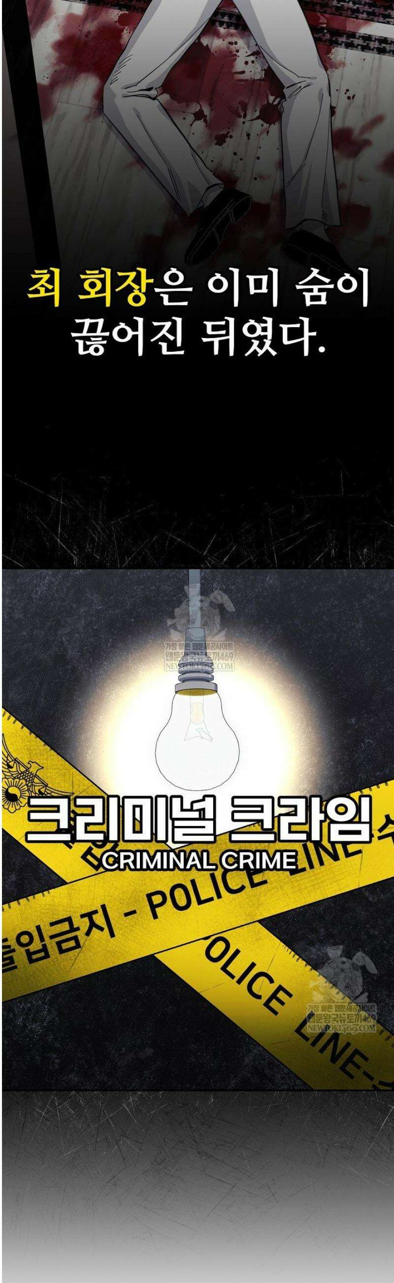 게임 폐인의 리셋 라이프 51화 5