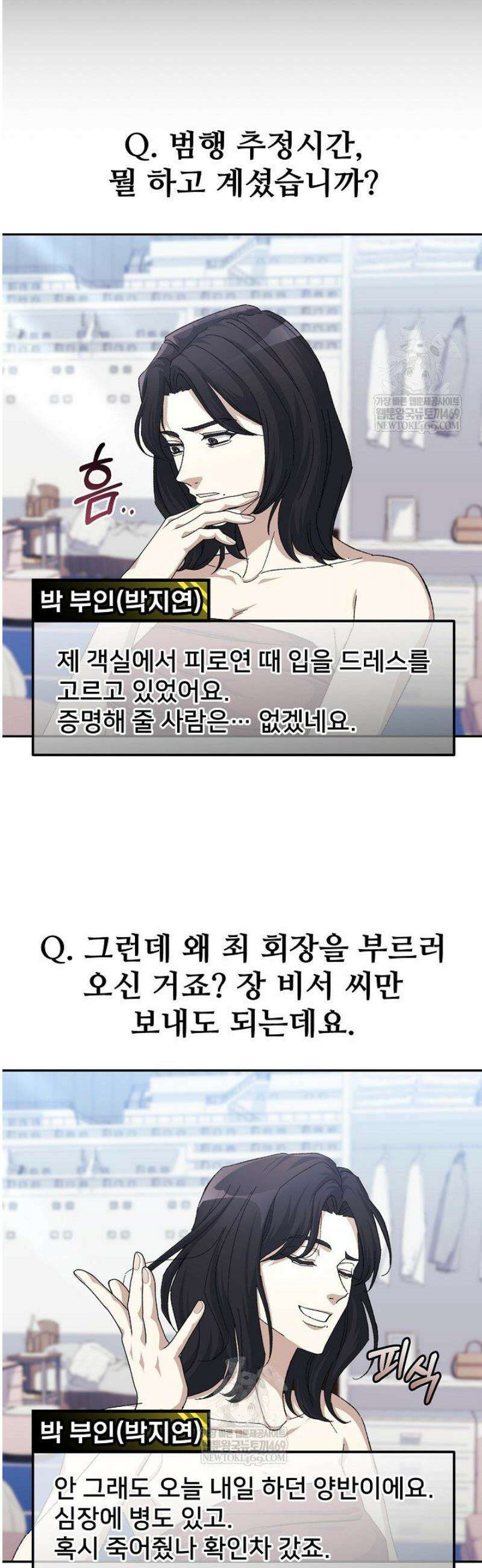 게임 폐인의 리셋 라이프 51화 6