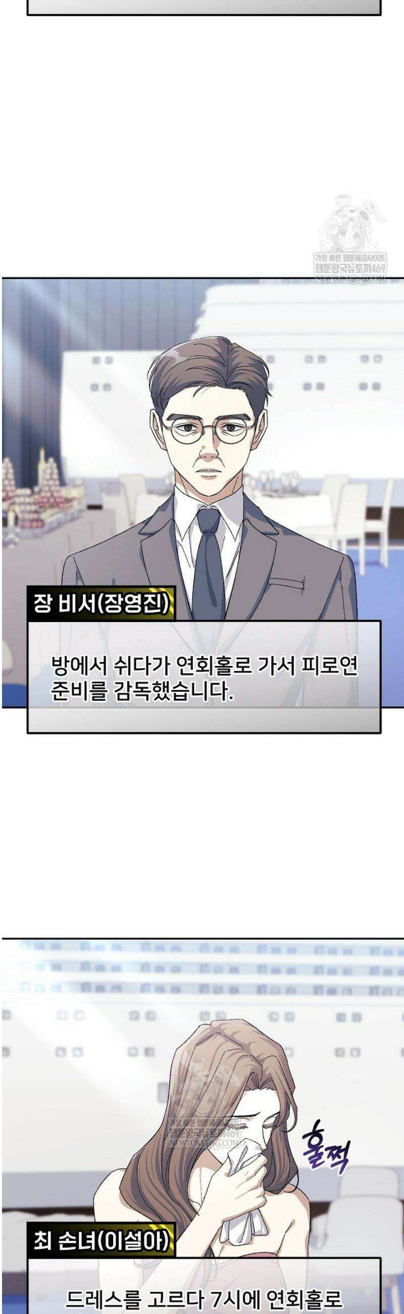 게임 폐인의 리셋 라이프 51화 7