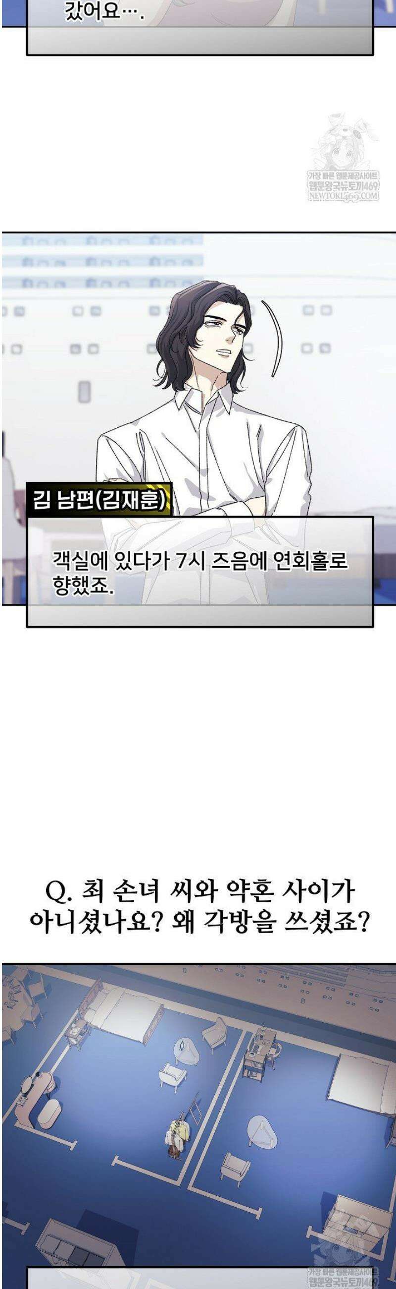 게임 폐인의 리셋 라이프 51화 8