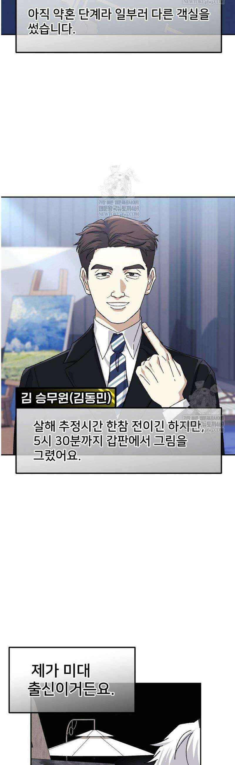 게임 폐인의 리셋 라이프 51화 9