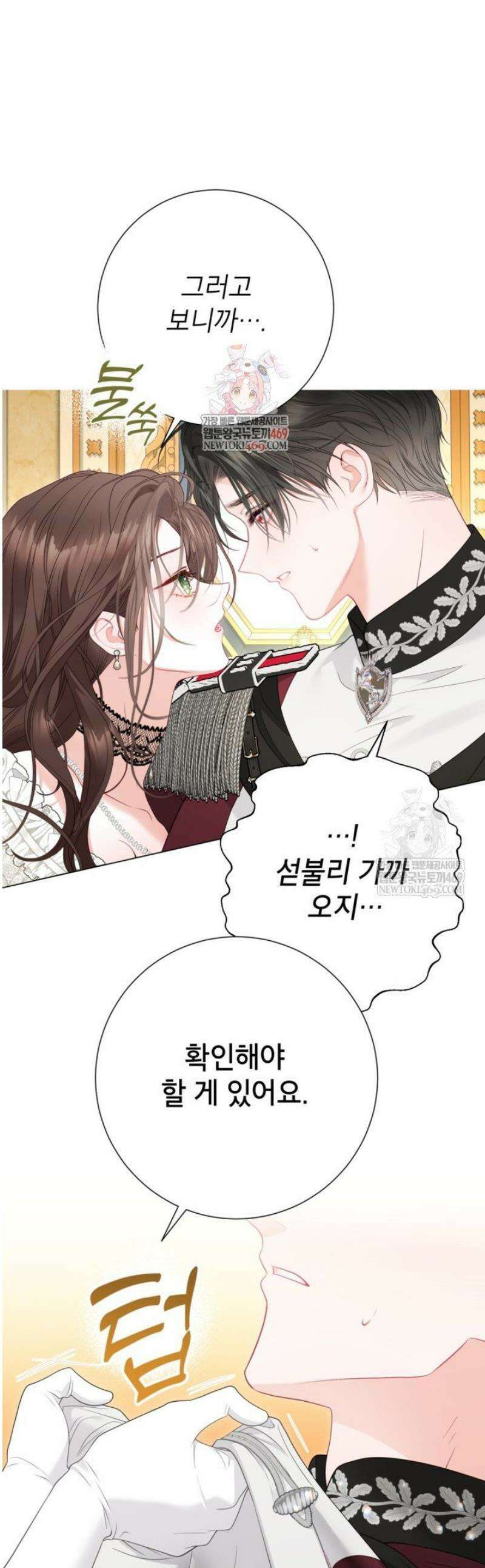 사랑받는 언니가 사라진 세계 99화 1