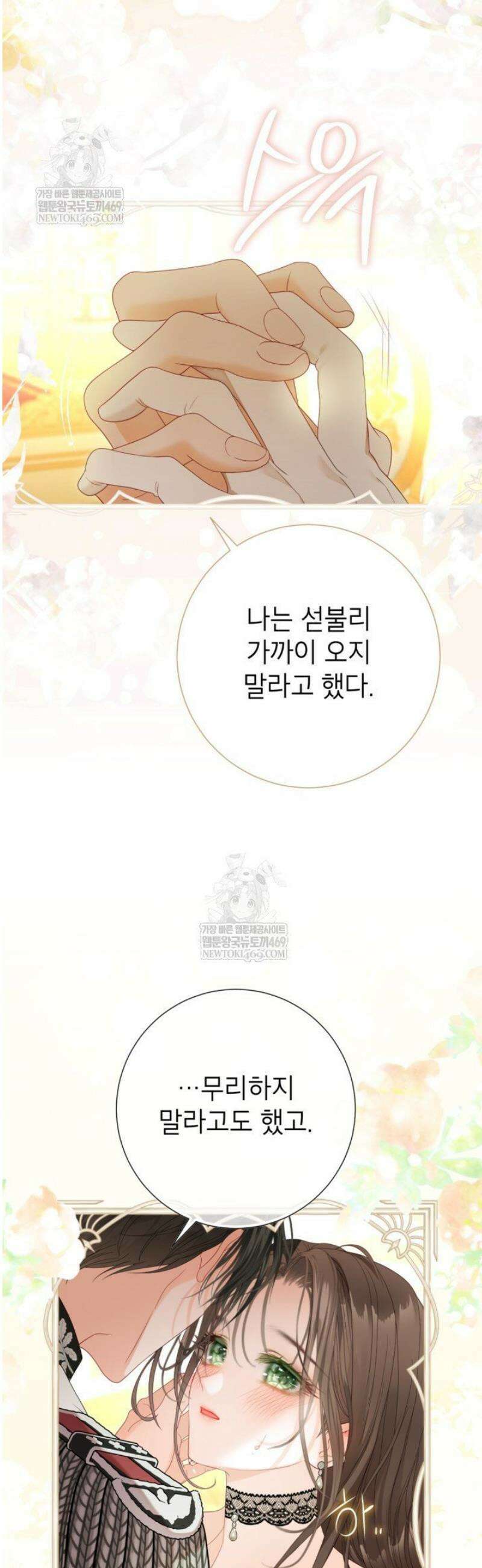 사랑받는 언니가 사라진 세계 99화 8