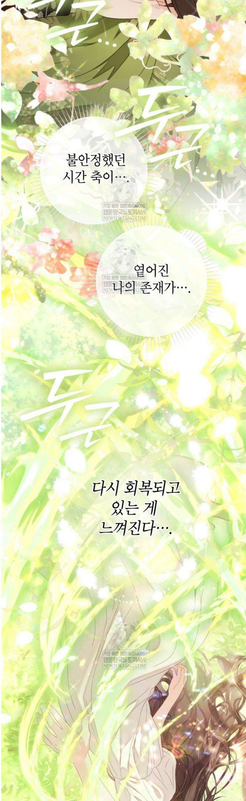 사랑받는 언니가 사라진 세계 99화 12