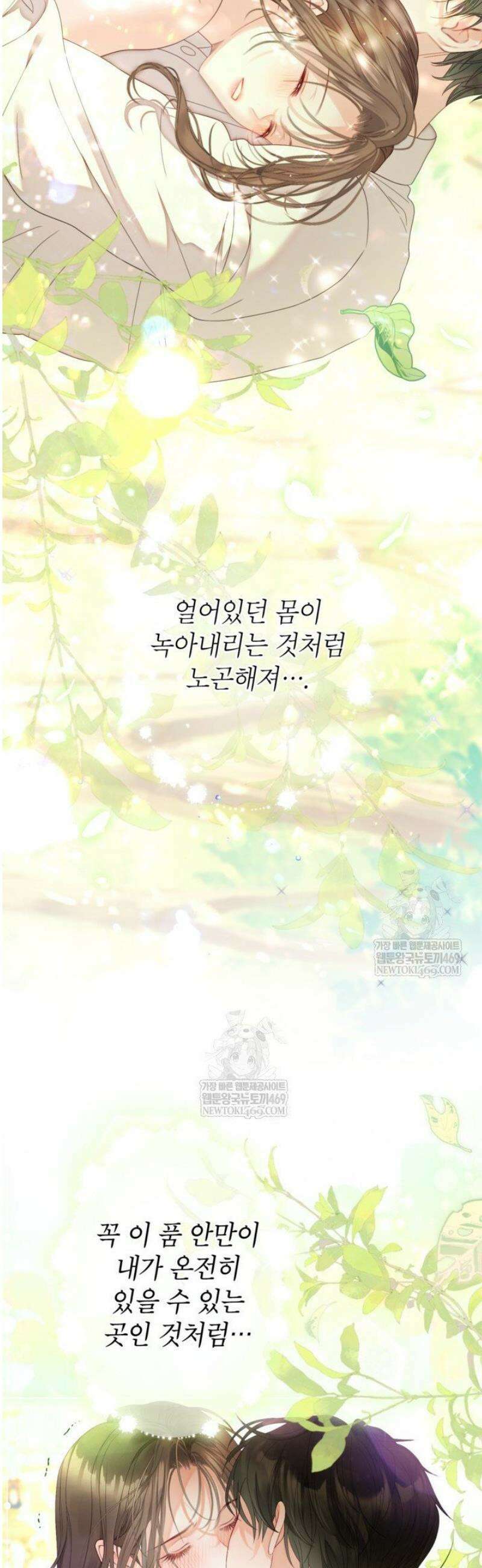 사랑받는 언니가 사라진 세계 99화 14