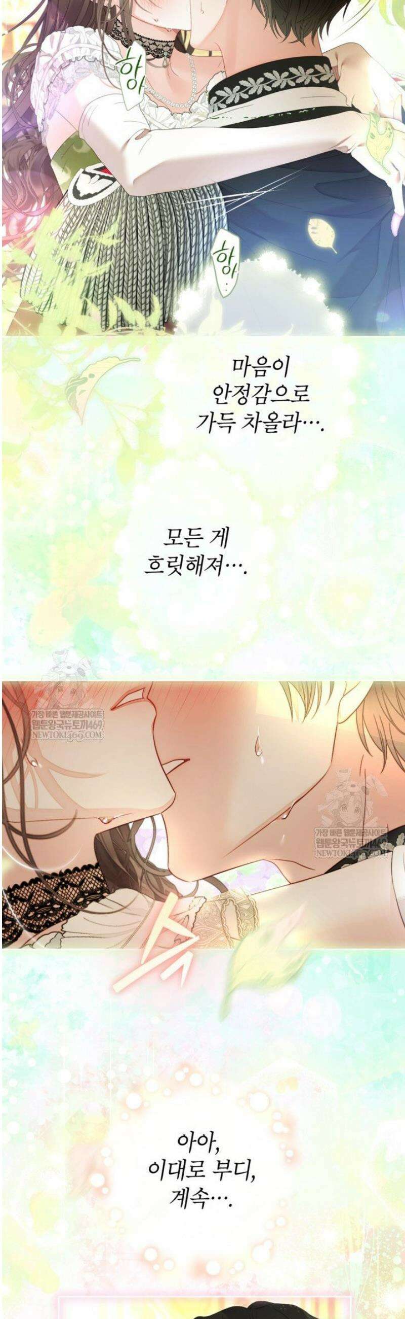 사랑받는 언니가 사라진 세계 99화 15