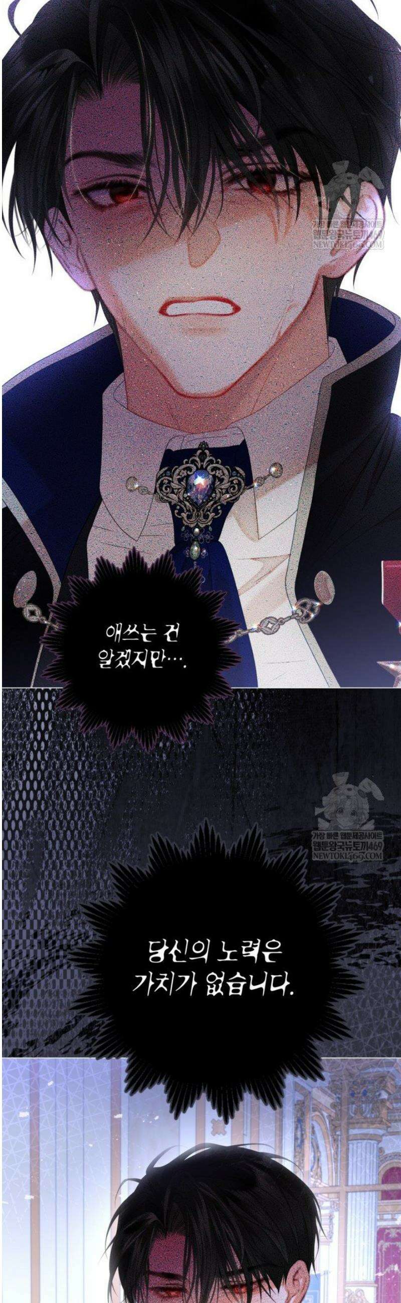 사랑받는 언니가 사라진 세계 99화 21