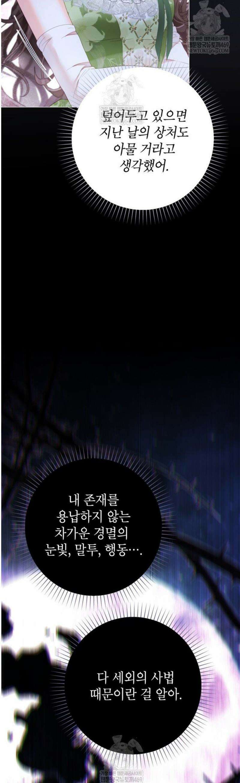 사랑받는 언니가 사라진 세계 99화 23