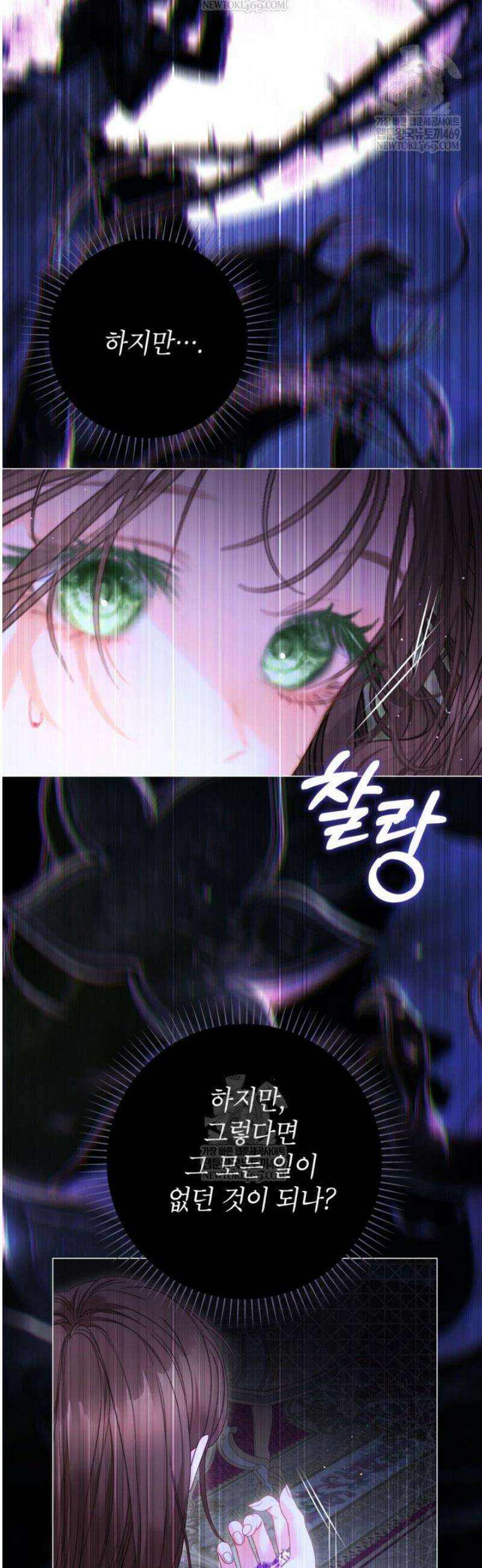 사랑받는 언니가 사라진 세계 99화 24
