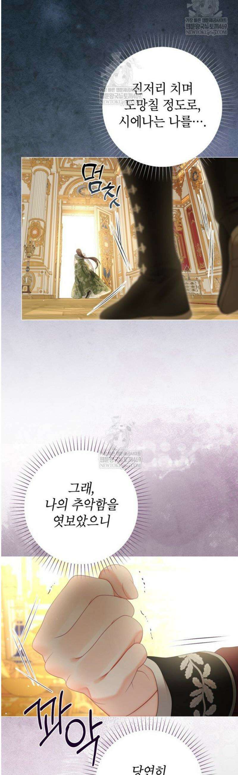 사랑받는 언니가 사라진 세계 99화 31