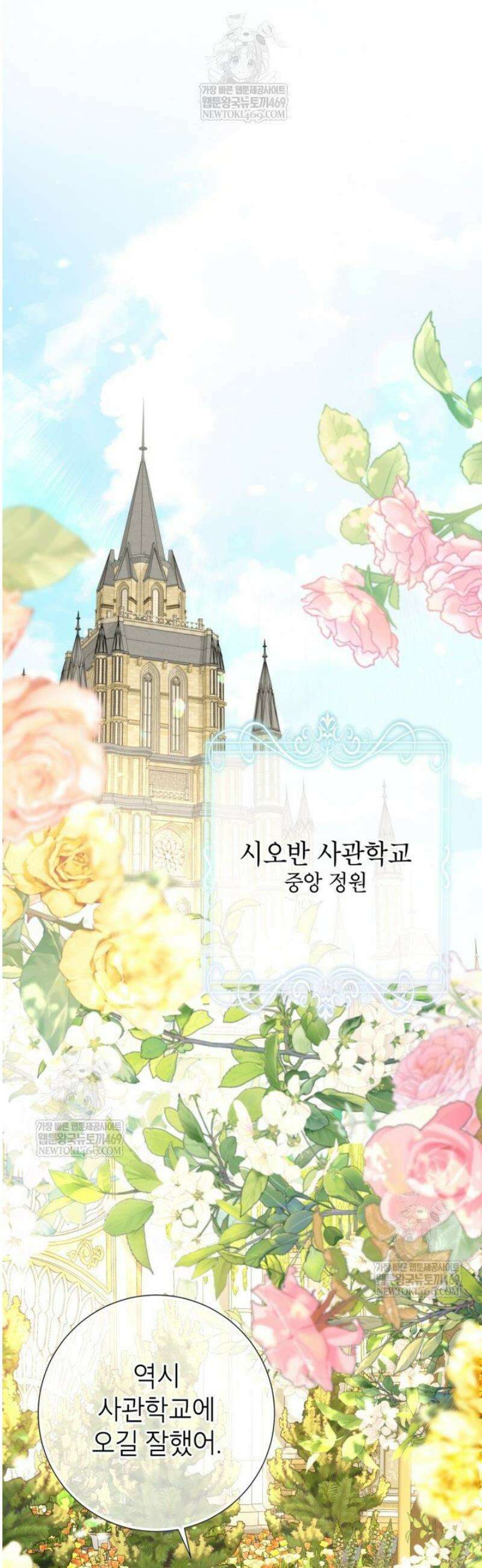 사랑받는 언니가 사라진 세계 99화 35