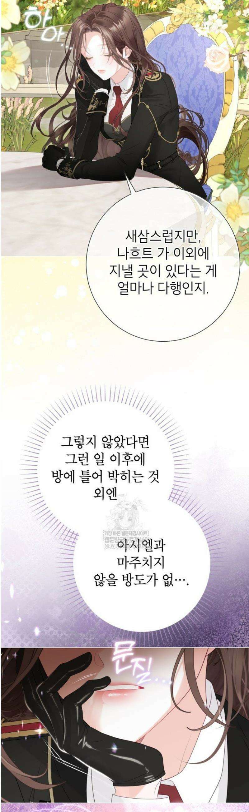 사랑받는 언니가 사라진 세계 99화 36