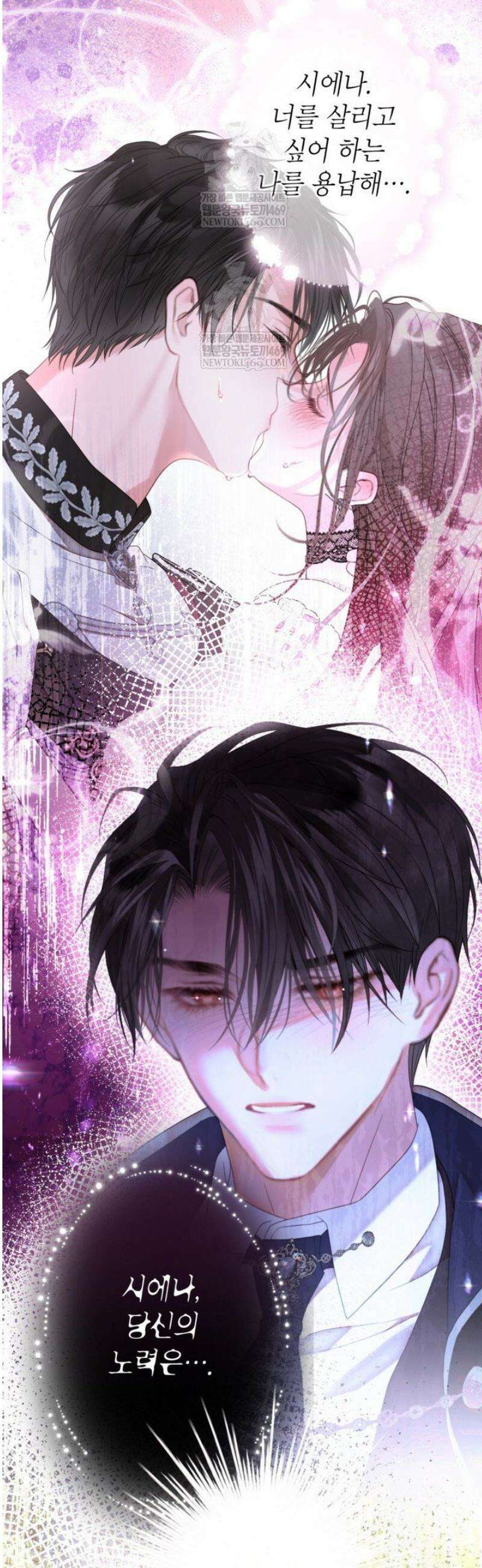 사랑받는 언니가 사라진 세계 99화 37