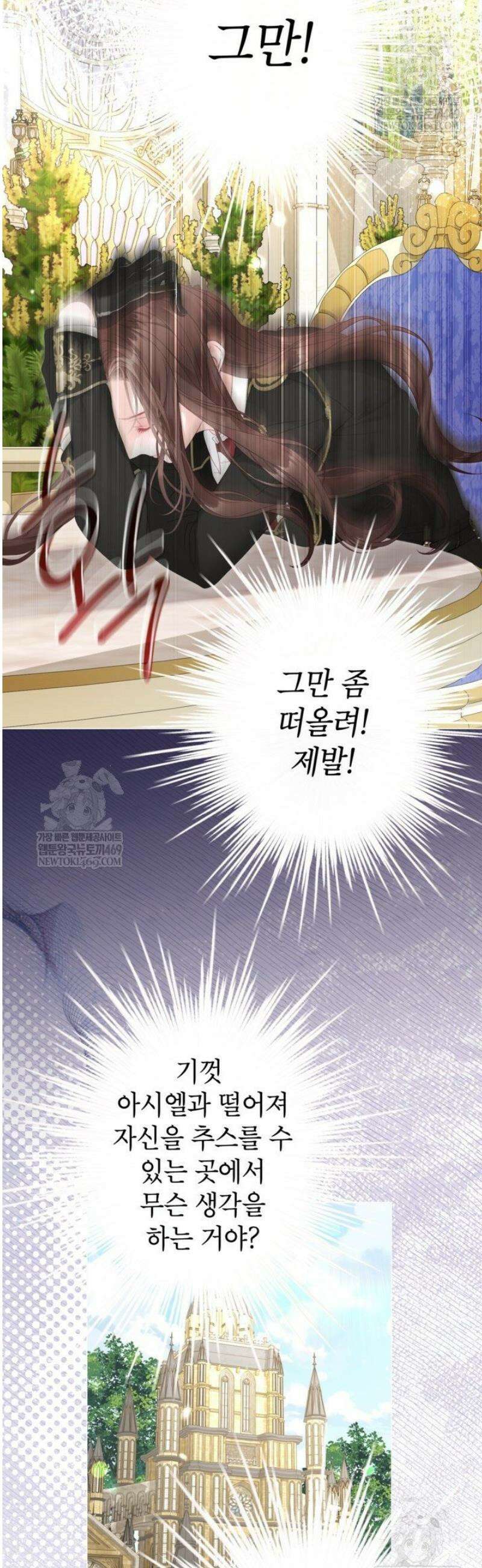 사랑받는 언니가 사라진 세계 99화 38