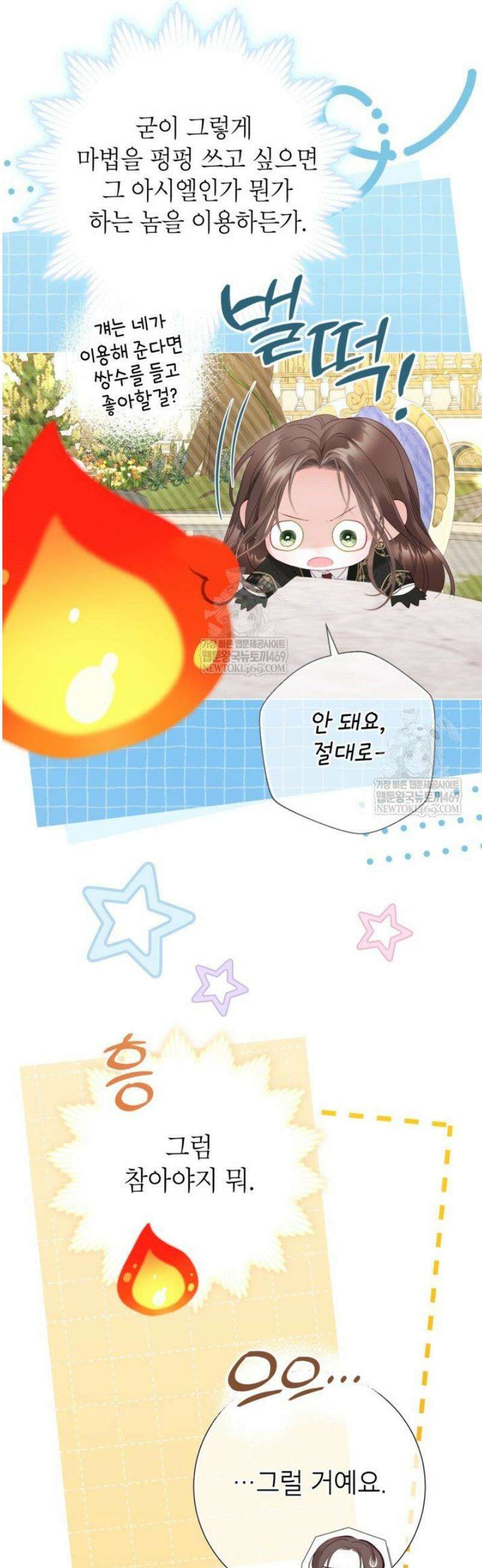 사랑받는 언니가 사라진 세계 99화 40