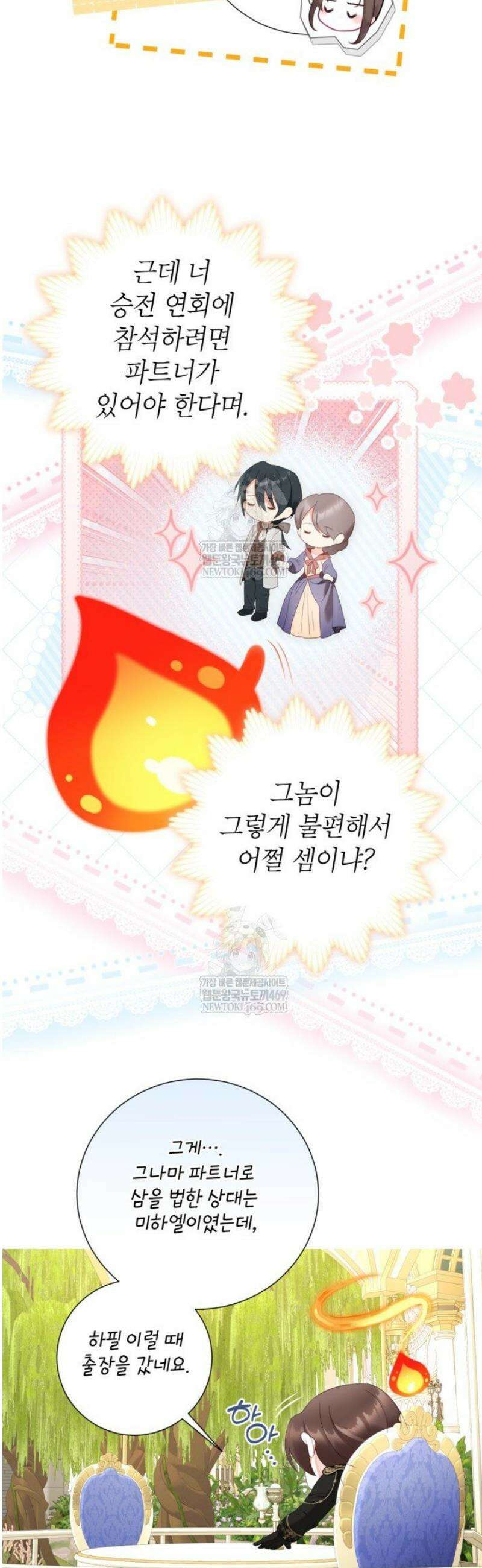 사랑받는 언니가 사라진 세계 99화 41