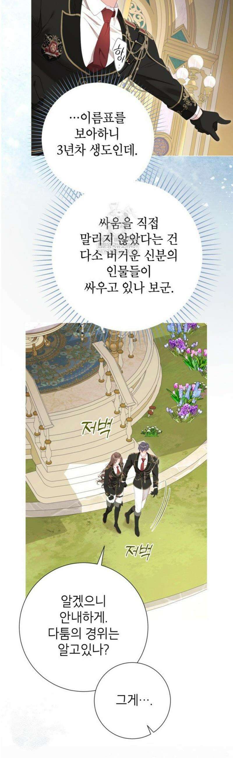 사랑받는 언니가 사라진 세계 99화 43