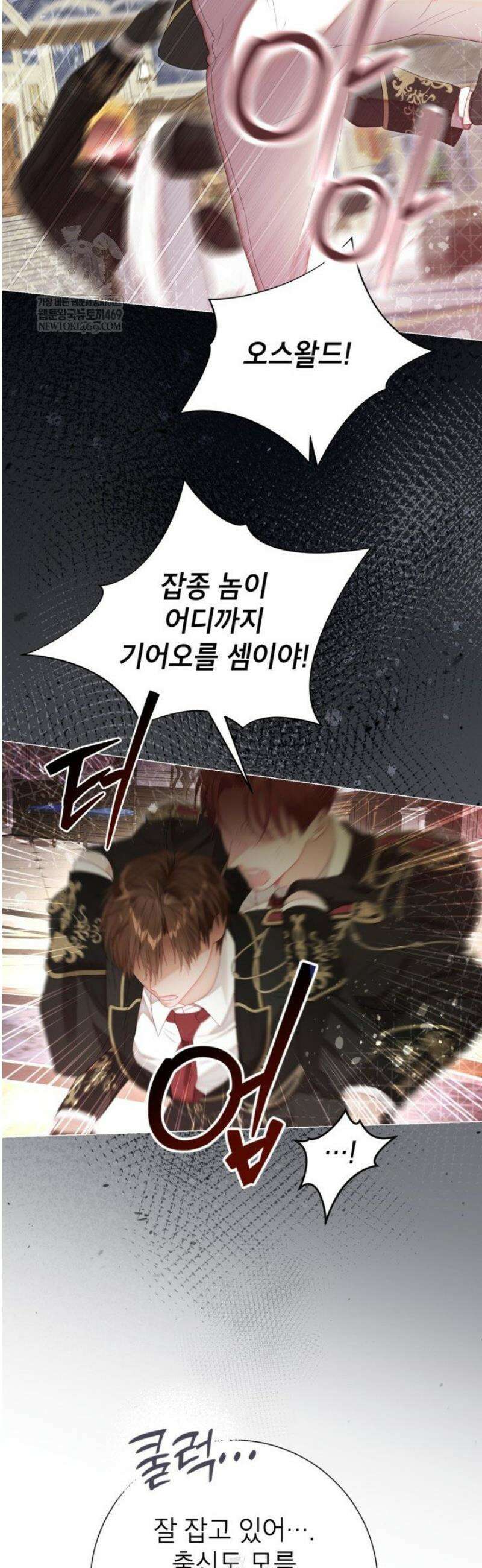 사랑받는 언니가 사라진 세계 99화 45