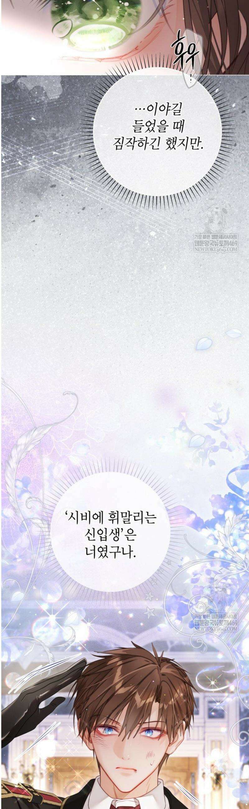 사랑받는 언니가 사라진 세계 99화 51