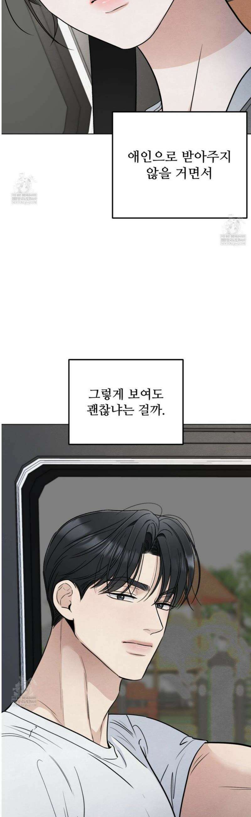 쓰레기의 사정  57화 2