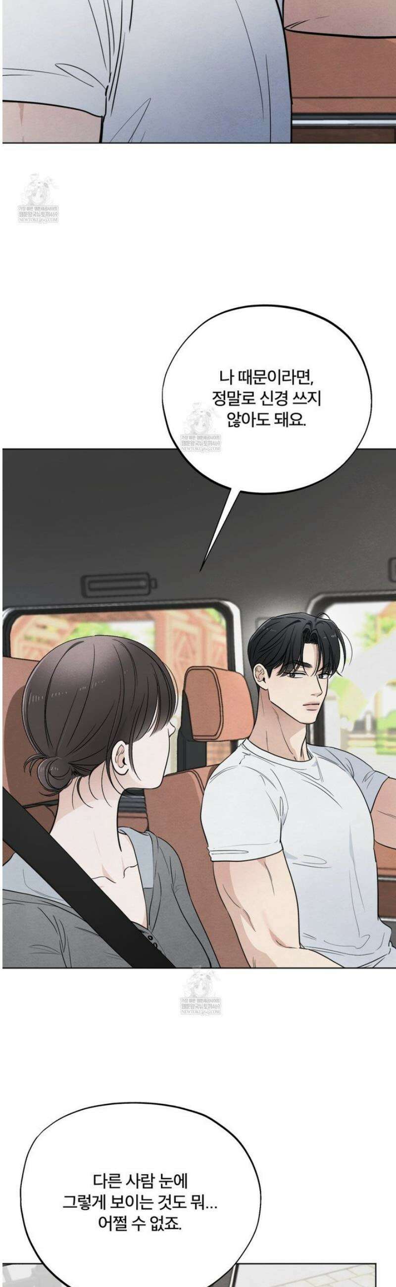 쓰레기의 사정  57화 3