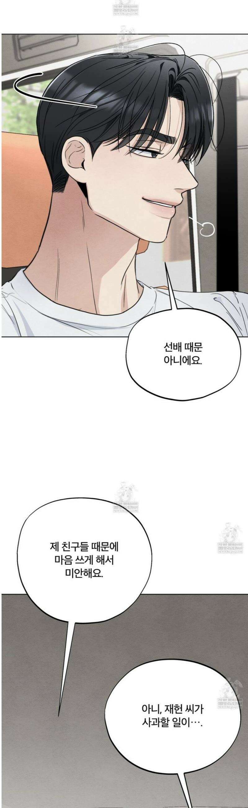 쓰레기의 사정  57화 5