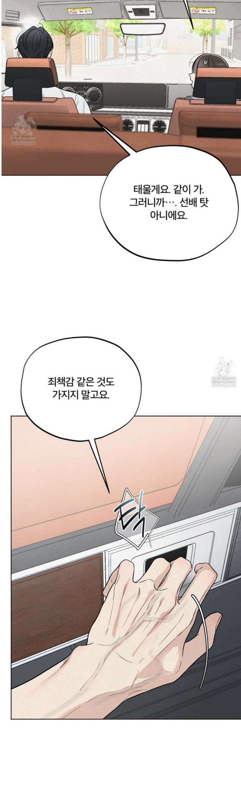 쓰레기의 사정  57화 6