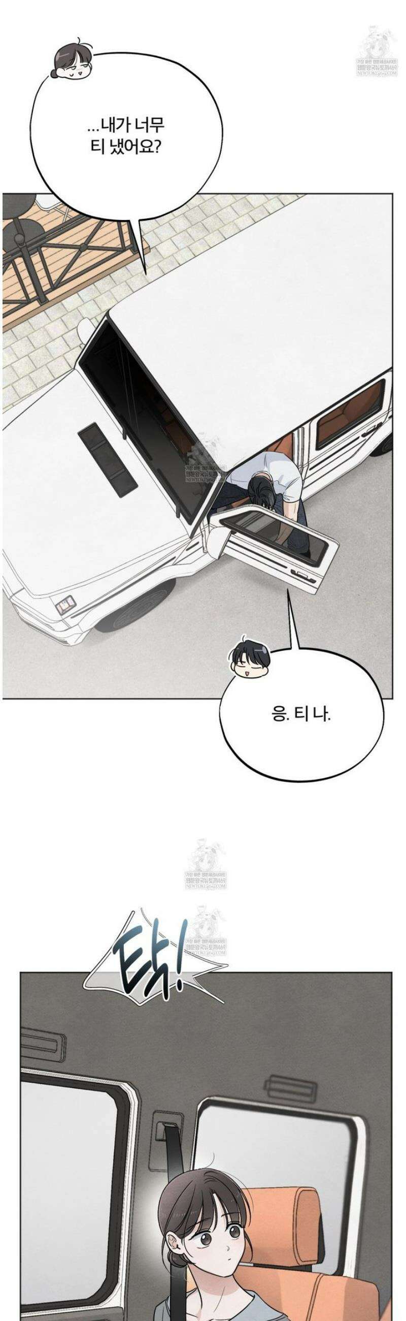 쓰레기의 사정  57화 7