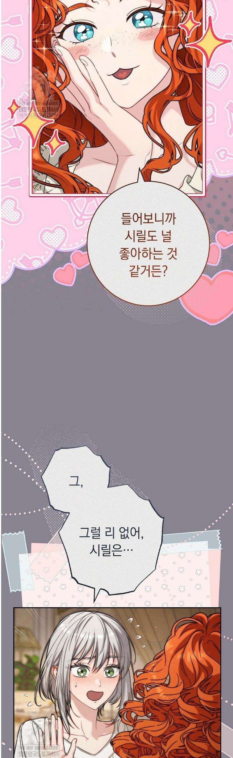 결혼 장사2 ~잊히지 않을 노래~ 31화 8