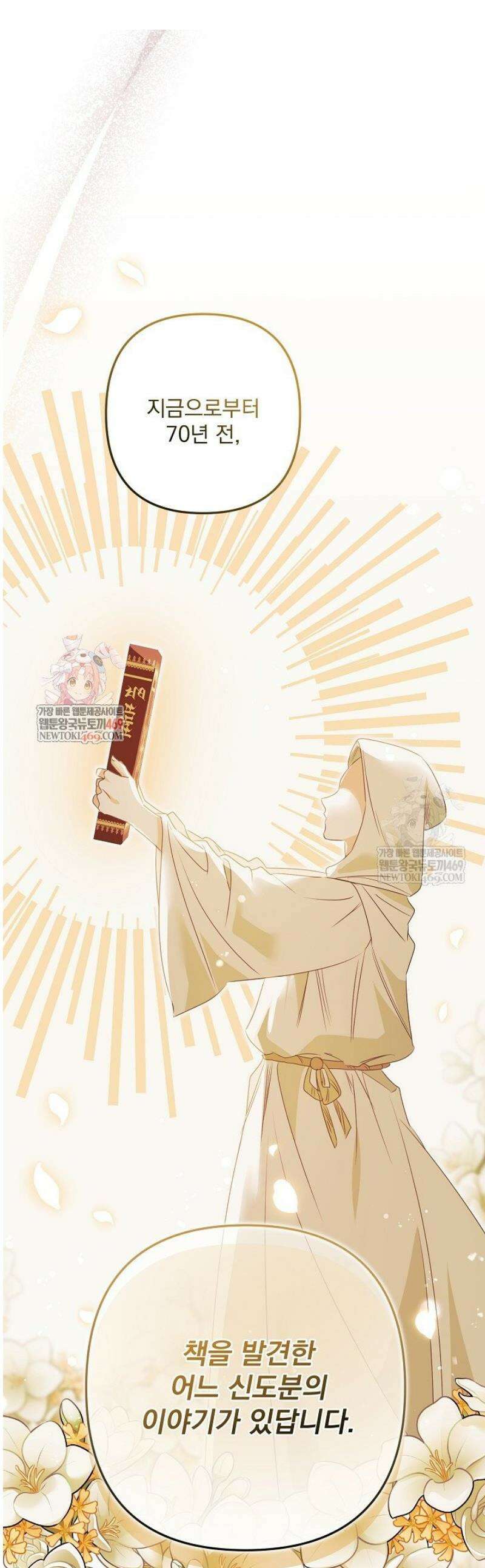집착 말고, 이혼해 주세요! 25화 1