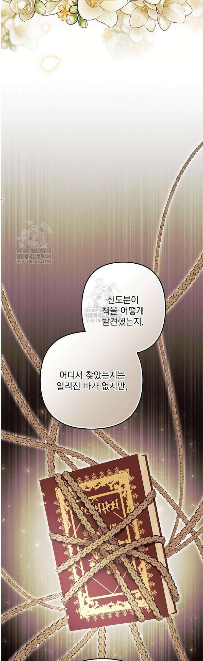 집착 말고, 이혼해 주세요! 25화 2