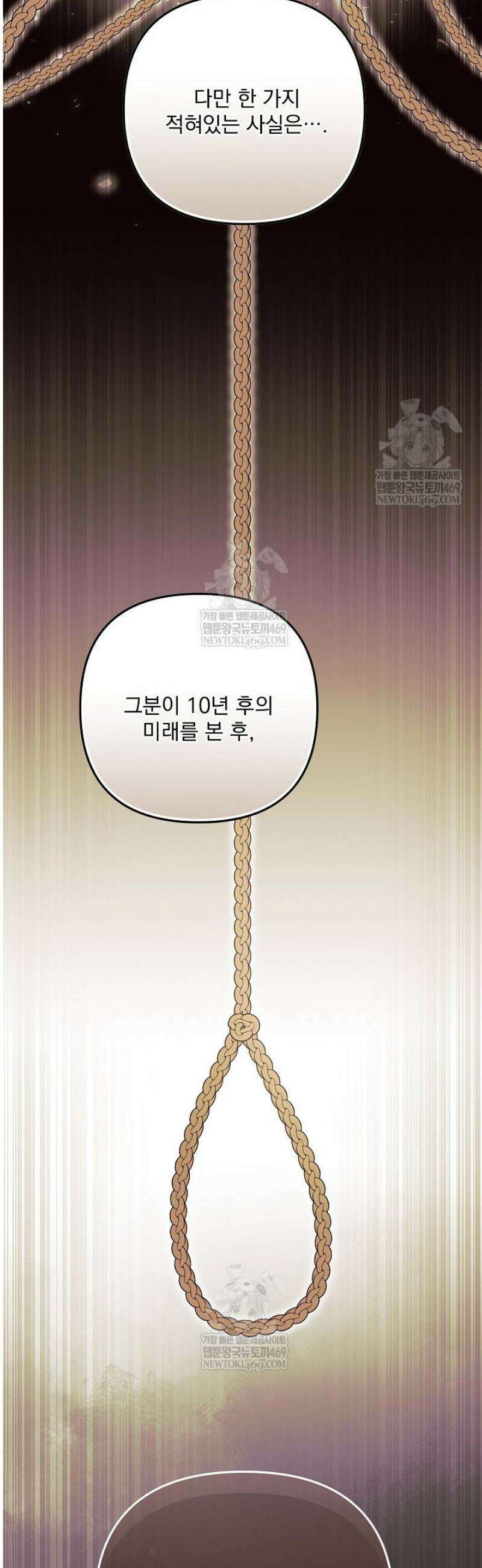 집착 말고, 이혼해 주세요! 25화 3