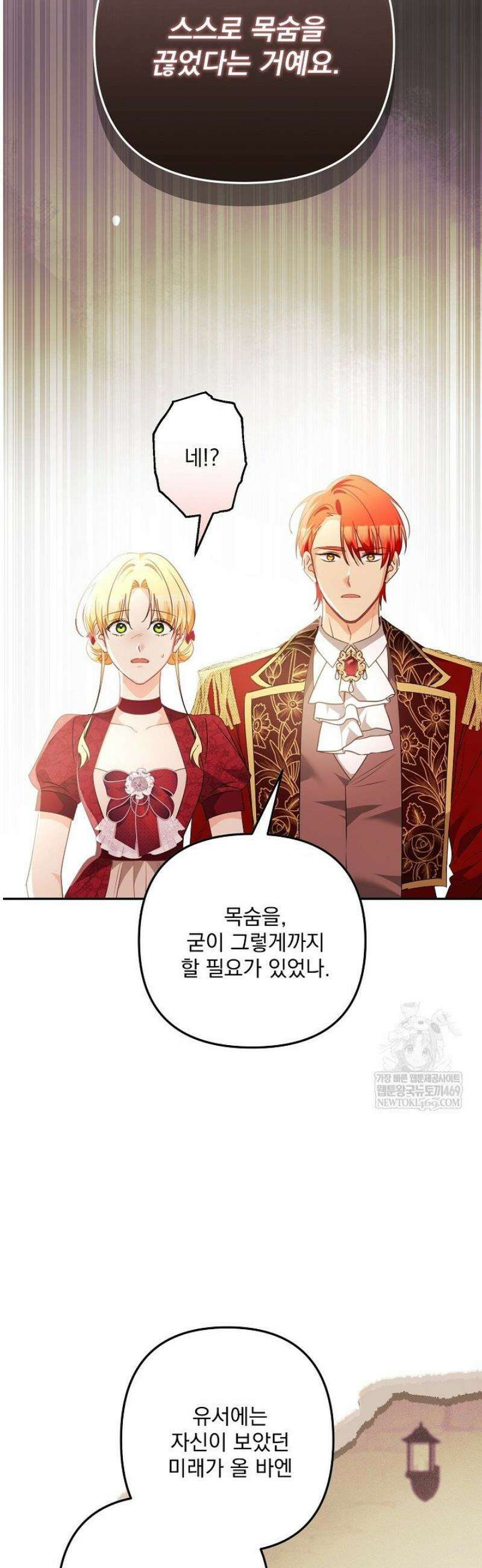 집착 말고, 이혼해 주세요! 25화 4