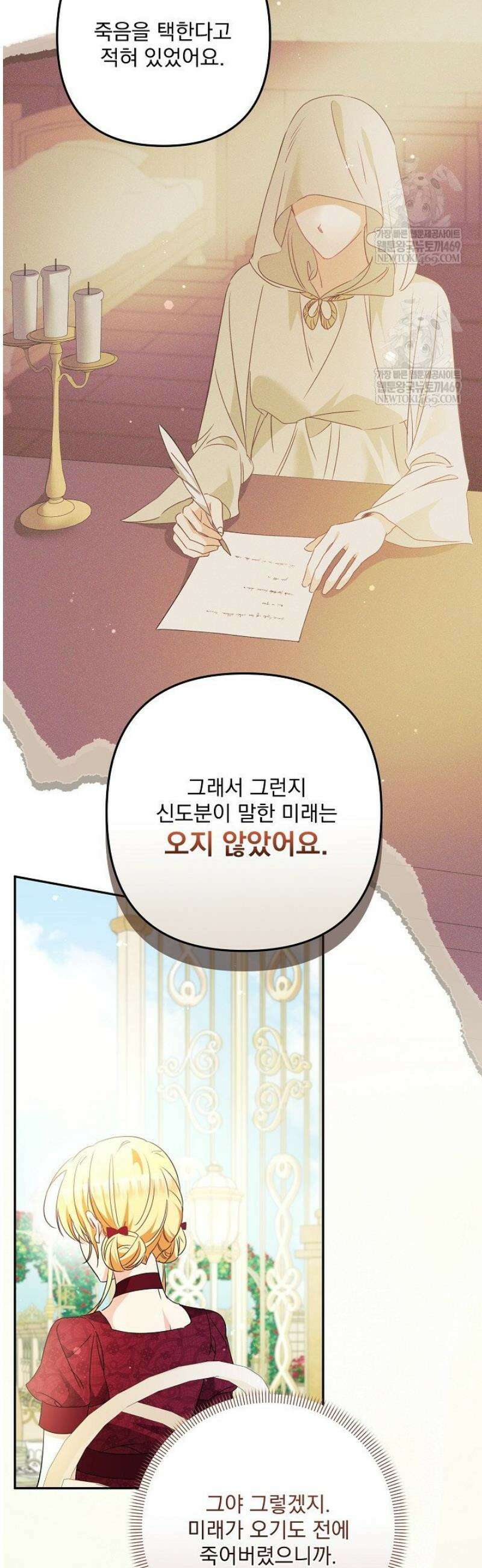 집착 말고, 이혼해 주세요! 25화 5