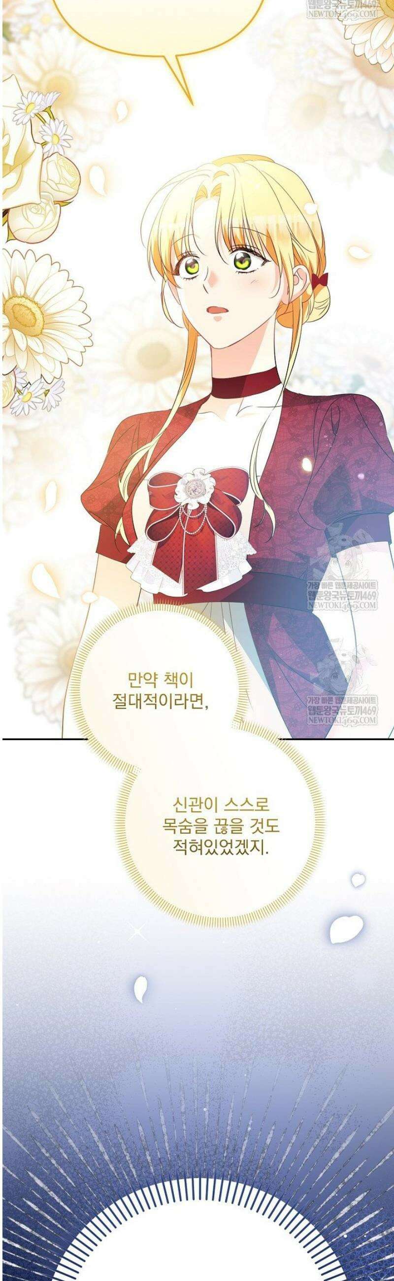 집착 말고, 이혼해 주세요! 25화 7