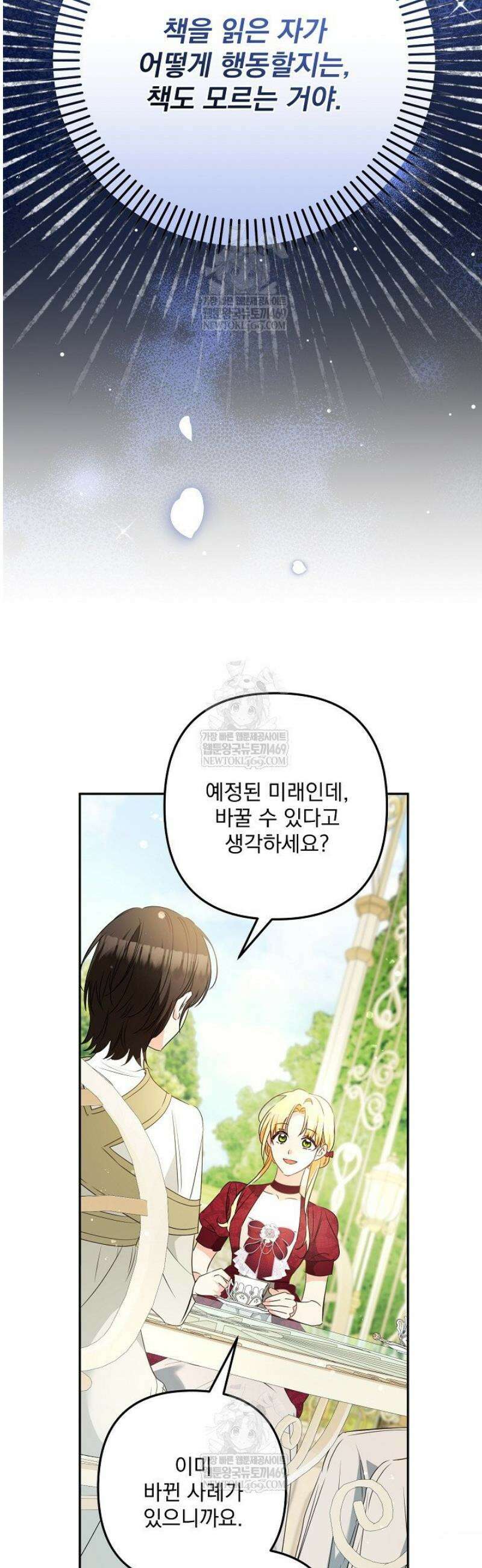 집착 말고, 이혼해 주세요! 25화 8