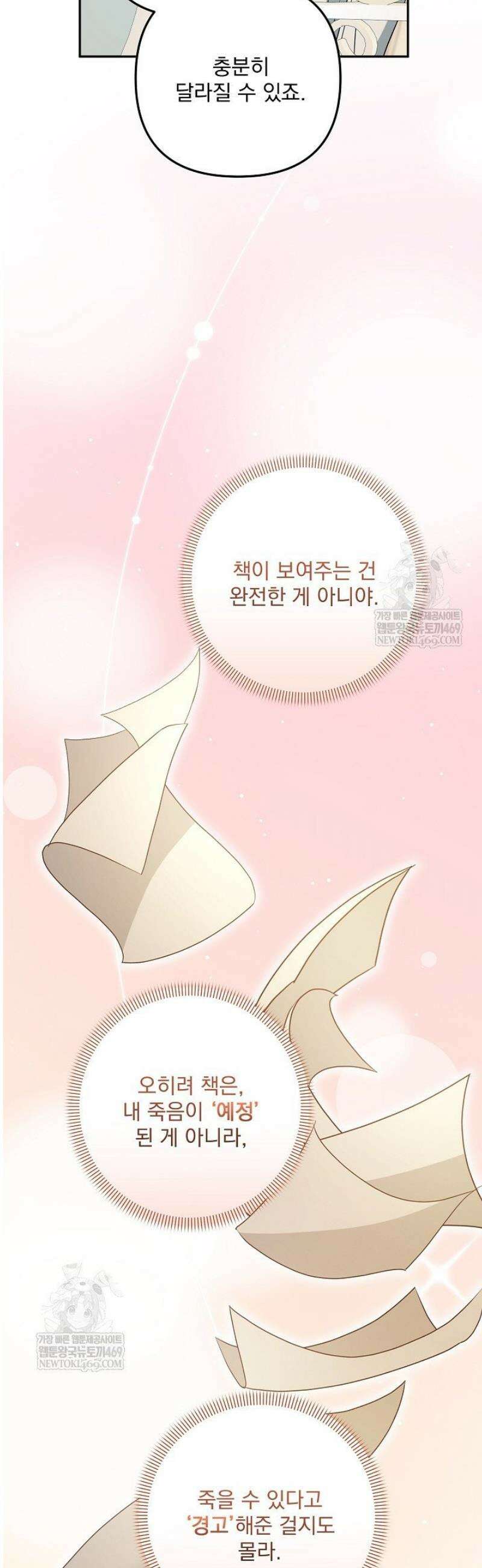 집착 말고, 이혼해 주세요! 25화 9