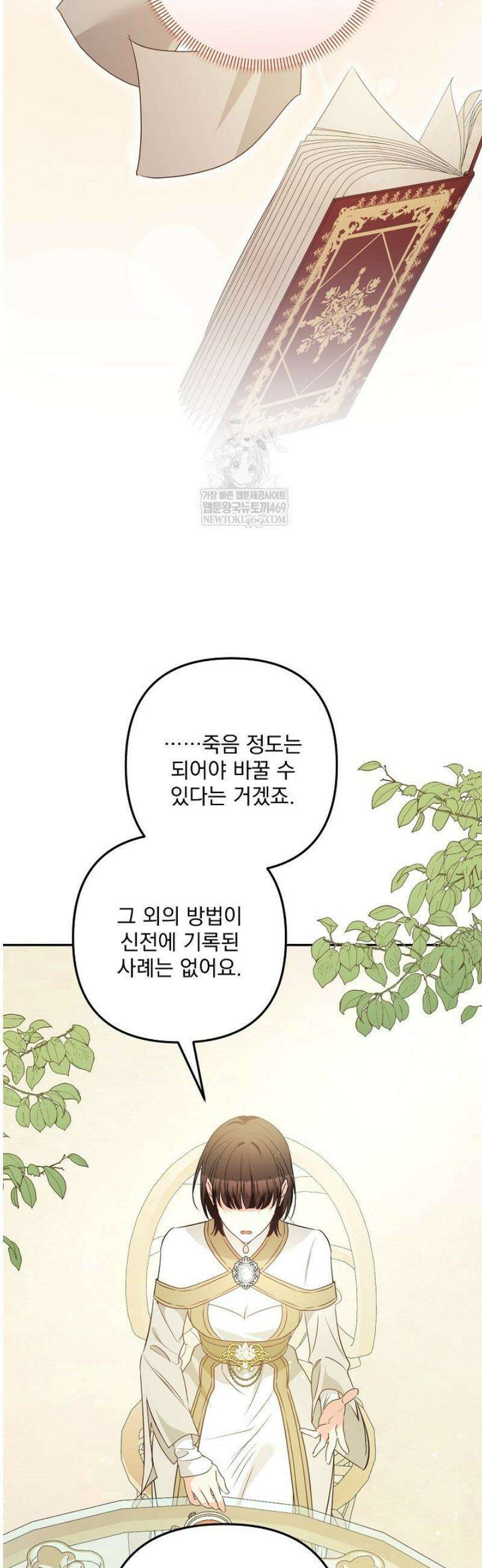 집착 말고, 이혼해 주세요! 25화 10