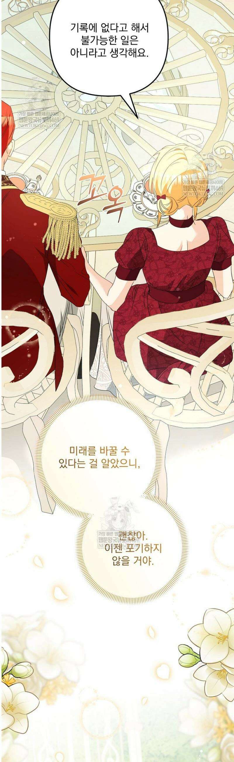 집착 말고, 이혼해 주세요! 25화 11