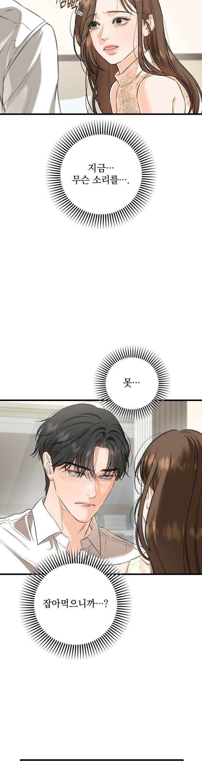 못 잡아먹어서 안달 - 106화 2