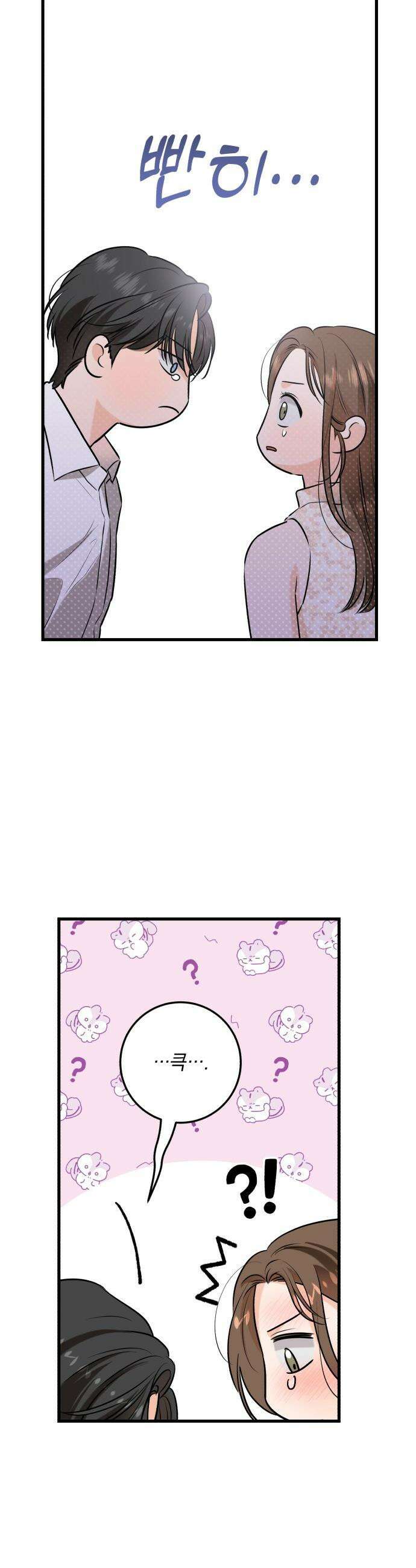 못 잡아먹어서 안달 - 106화 3