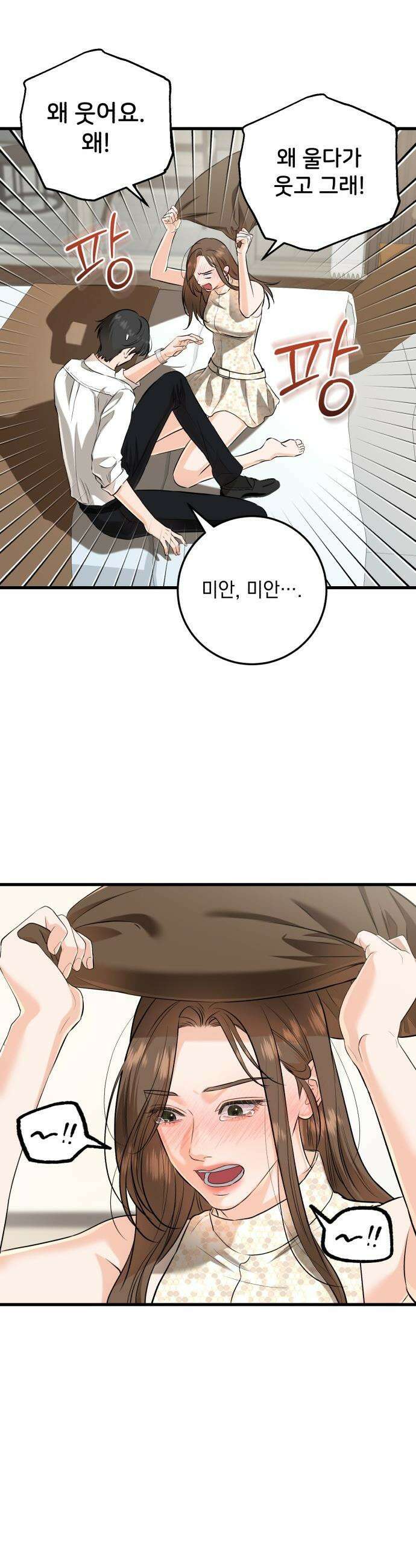 못 잡아먹어서 안달 - 106화 4