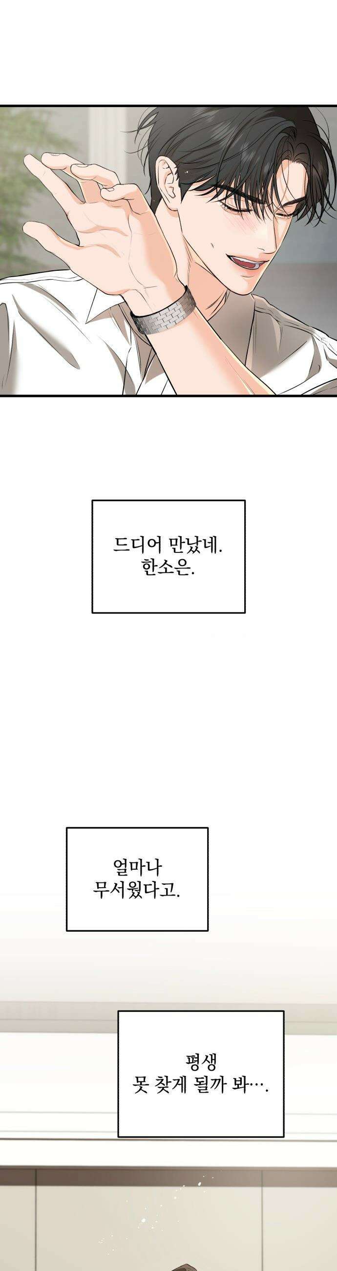 못 잡아먹어서 안달 - 106화 5