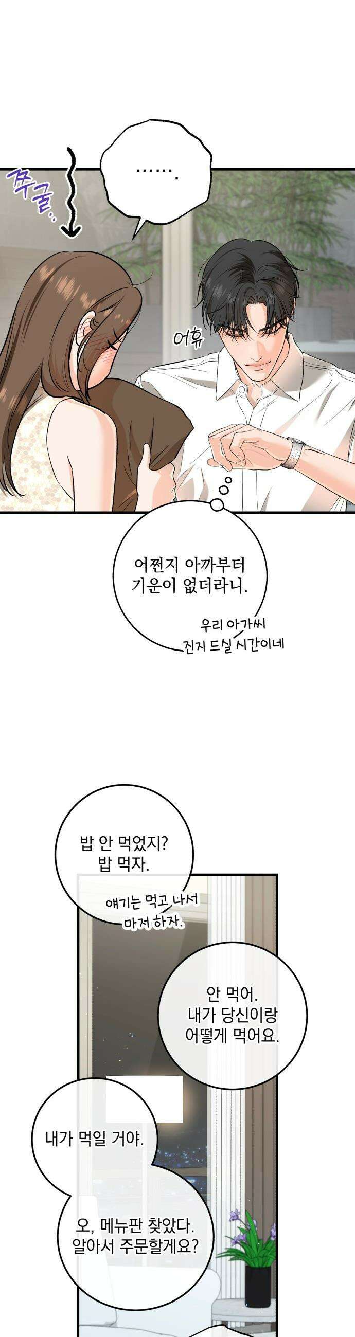 못 잡아먹어서 안달 - 106화 7