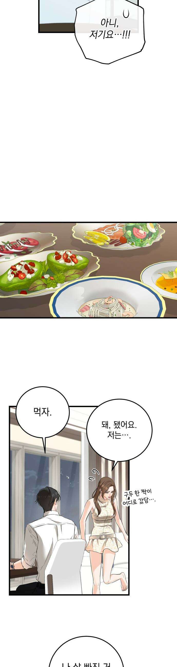 못 잡아먹어서 안달 - 106화 8