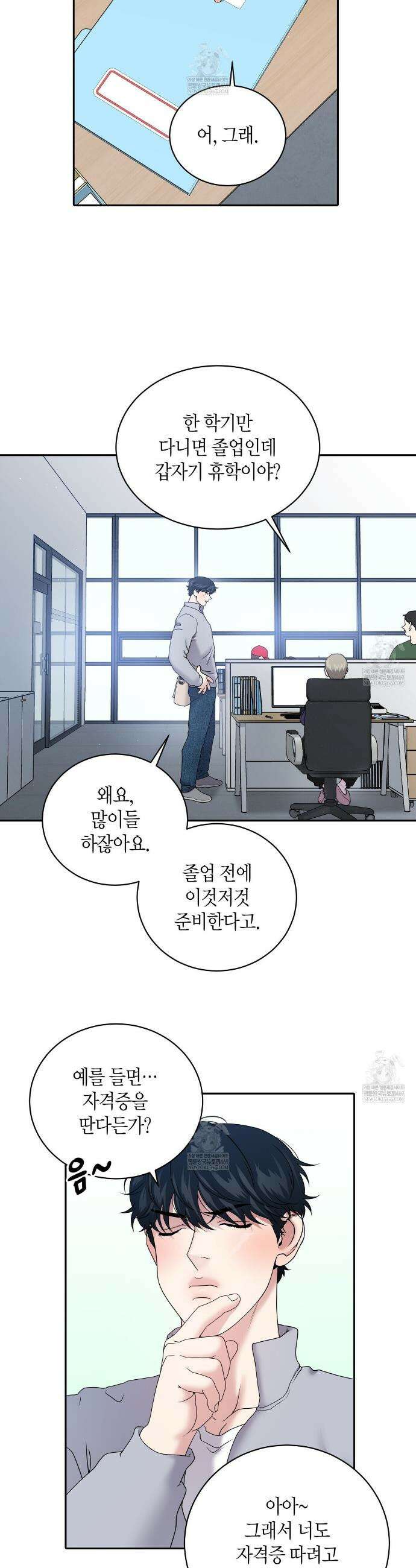 파이트 클럽 54화(본편 완결) 2