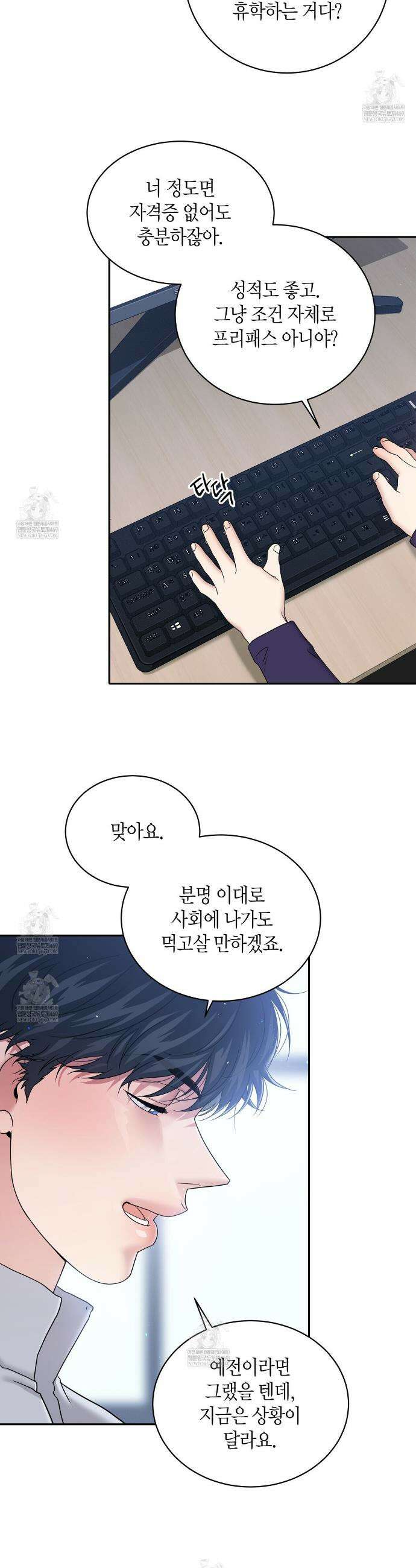 파이트 클럽 54화(본편 완결) 3