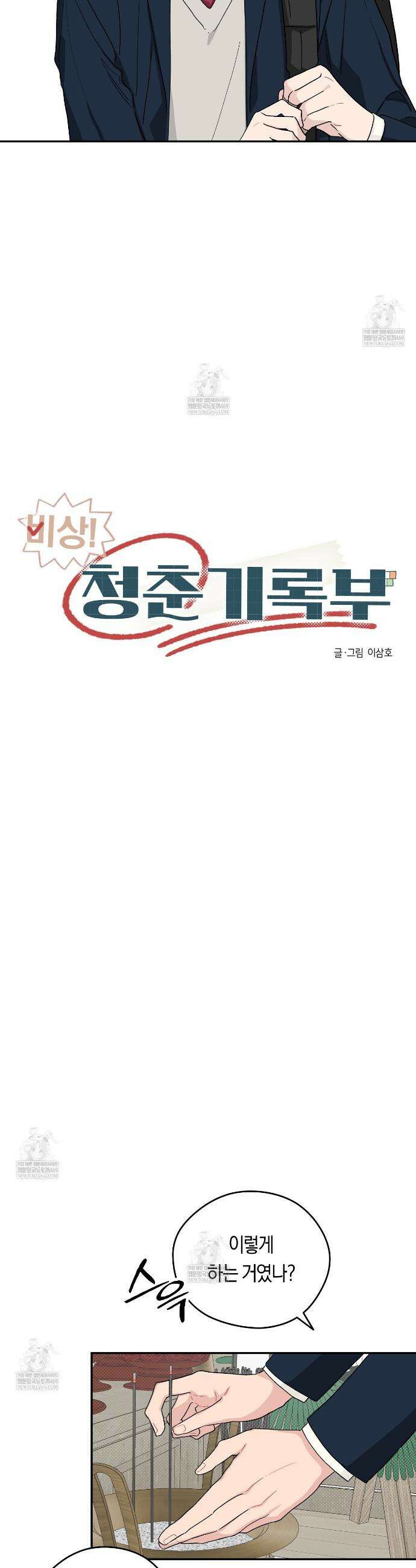 비상! 청춘기록부 42화 7